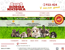 Tablet Screenshot of pet-hotel.ru